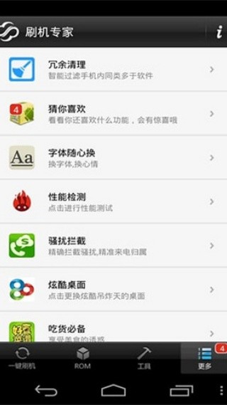 卓大师刷机专家最新版下载手机版截图
