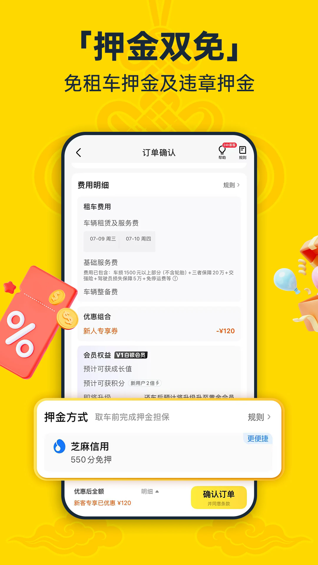 神州租车app下载最新版截图