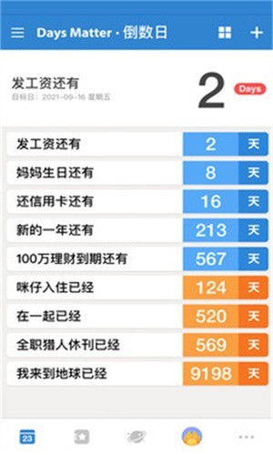 DaysMatter倒数日下载免费最新版截图