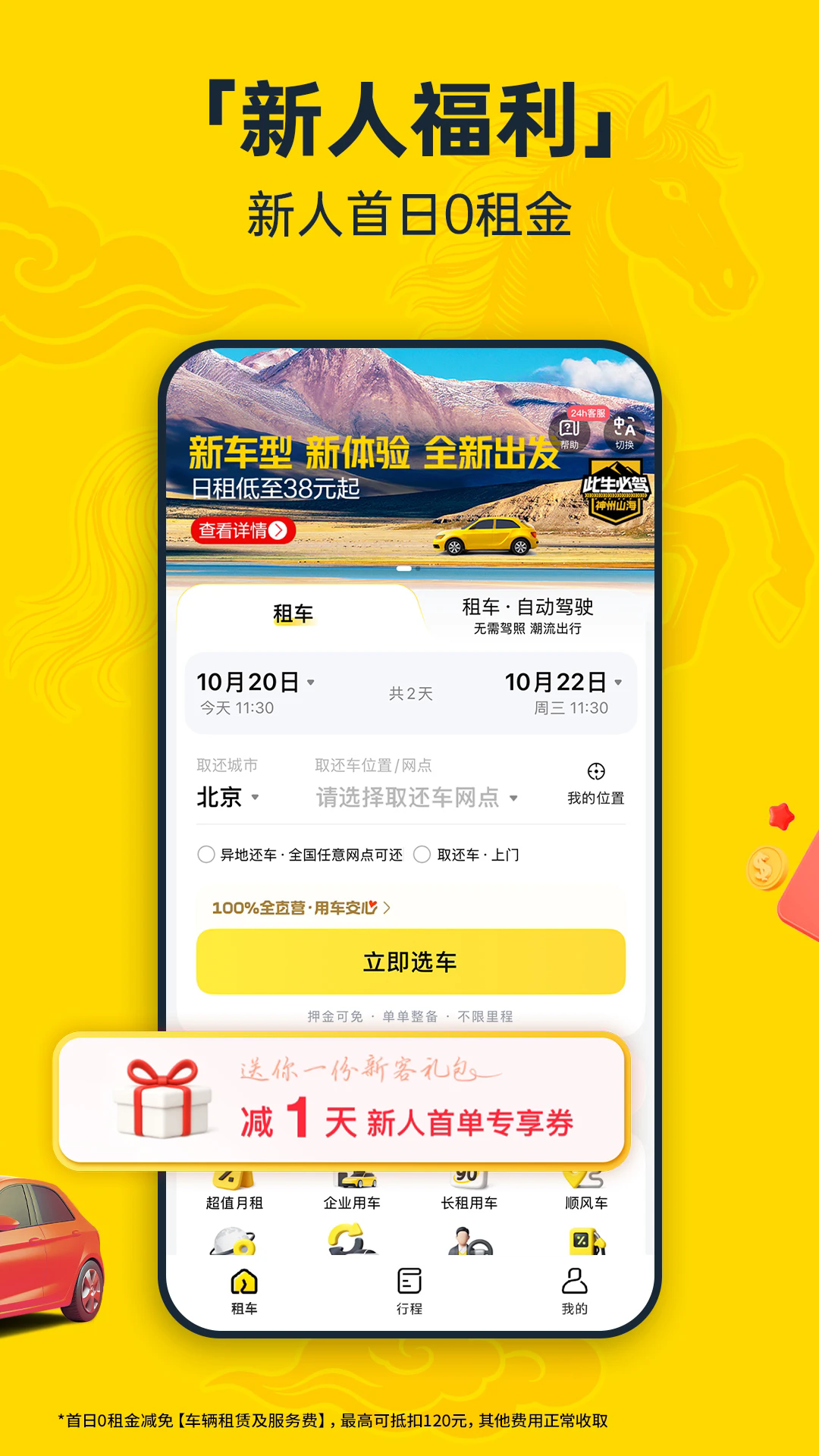 神州租车app下载最新版截图