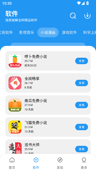 小7软件库app下载安卓最新版截图