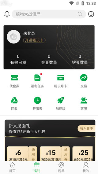 百分网游戏盒子app安卓版