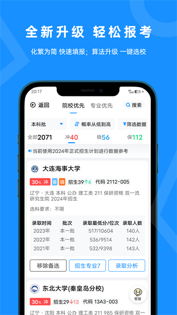 蝶变志愿app2026版下载截图