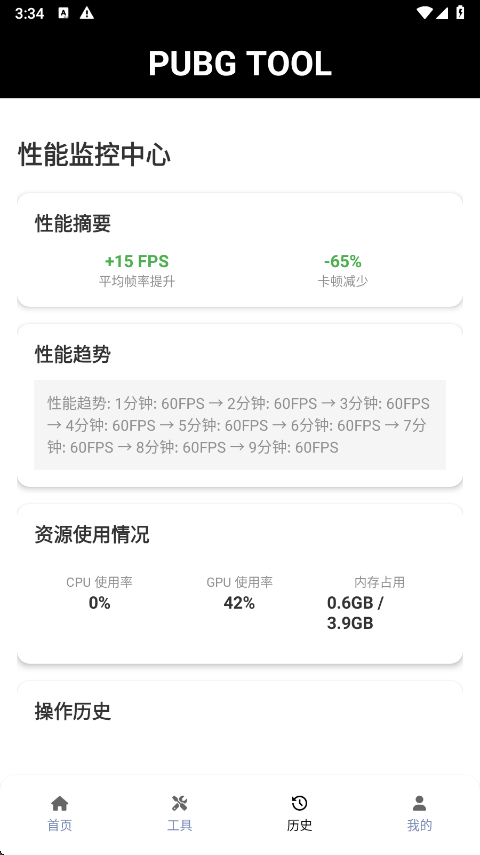 和平精英画质修改器240帧超高清下载截图