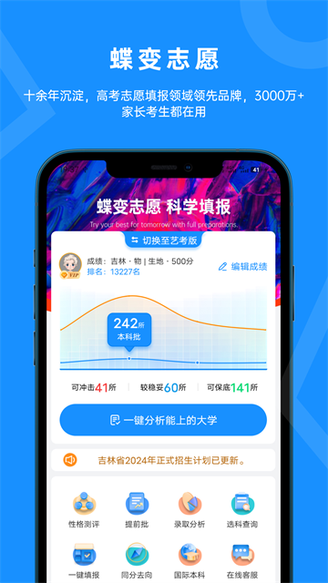 蝶变志愿app2026版下载截图