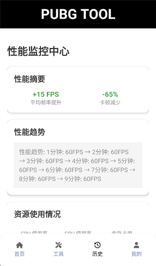 和平精英画质修改器