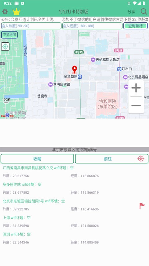 钉钉打卡虚拟位置软件永久免费版下载截图