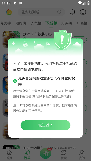 百分网游戏盒子app安卓版