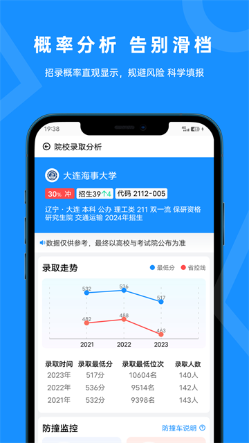 蝶变志愿app2026版下载截图