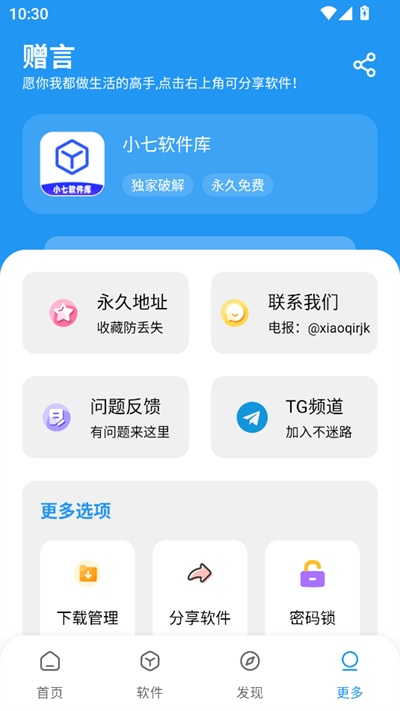 小7软件库app下载安卓最新版截图