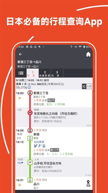 乘换案内日本版中文下载截图