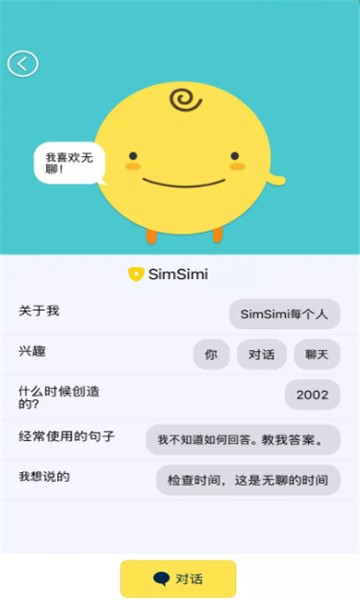 SimSimi旧版本