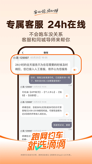 滴滴顺风车车主app下载安装截图