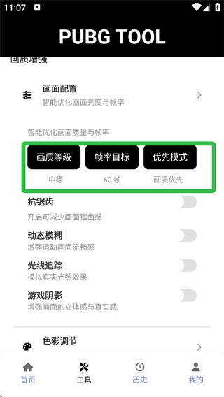 和平精英画质修改器
