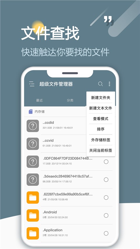 Re文件管理器Root版app下载截图