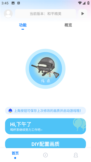 殇痕画质助手免费卡密下载安装截图
