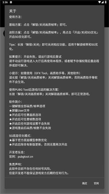 三角洲画质助手下载最新无Root版本截图