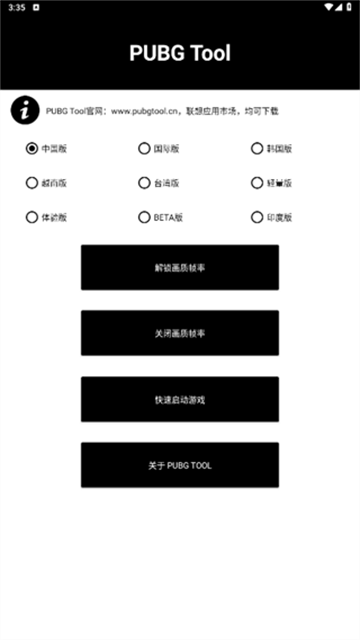三角洲画质助手下载最新无Root版本截图