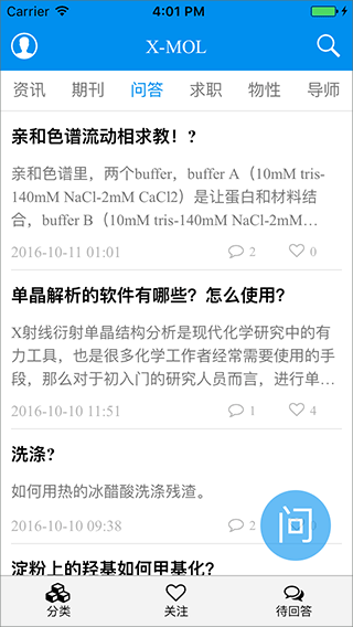 Xmol手机app下载安卓版截图