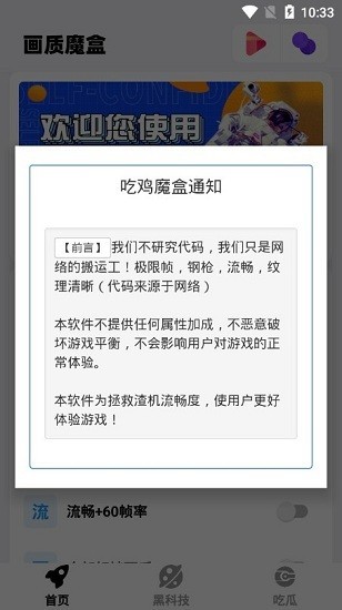 画质魔盒120帧免费软件2026版下载截图