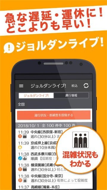 乘换案内日本版中文下载截图