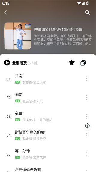 音悦音乐app下载最新版本截图