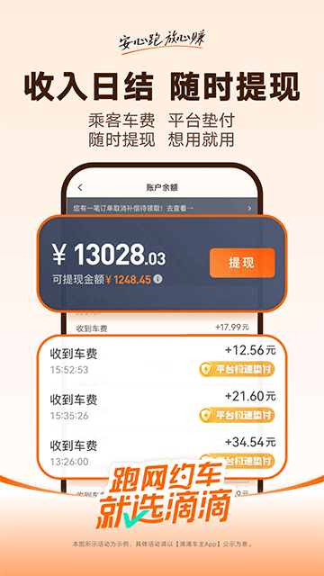 滴滴顺风车车主app下载安装截图