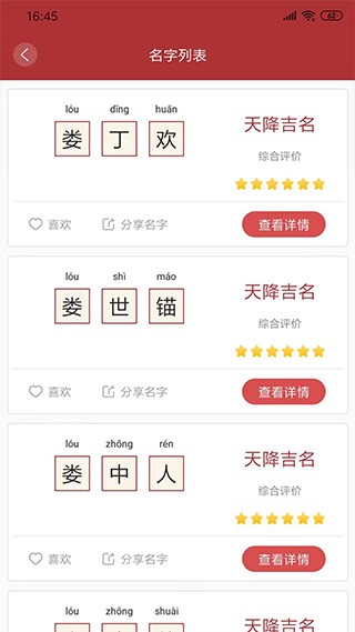 周易取名app免费版下载截图
