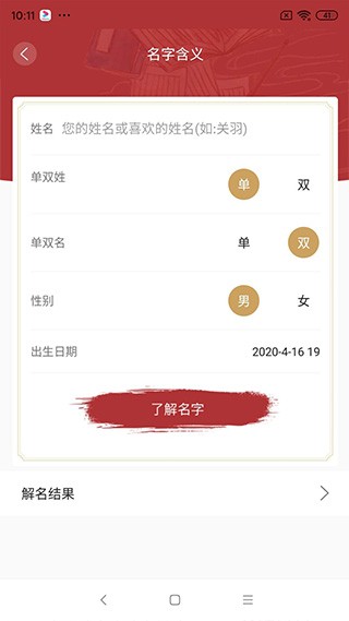 周易取名app免费版下载截图