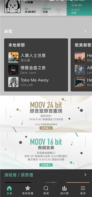 MOOV音乐