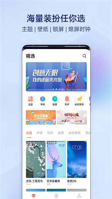 91熊猫桌面主题软件下载截图