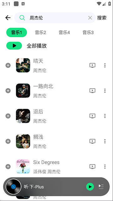 听下音乐