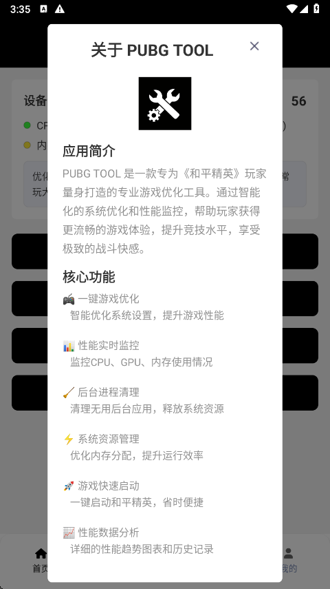和平精英画质修改器240帧超高清下载截图