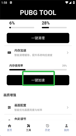 和平精英画质修改器