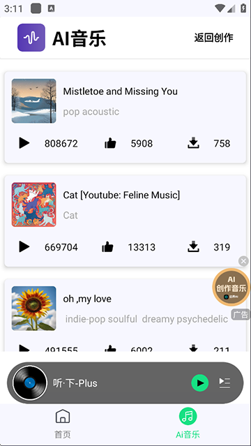 听下音乐app下载最新版本v2.1.9截图