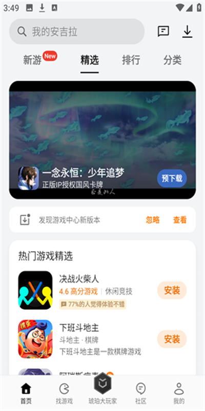 可可游戏中心平台下载手机版截图