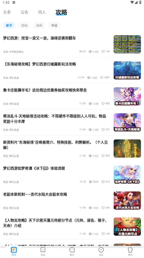 梦幻西游助手