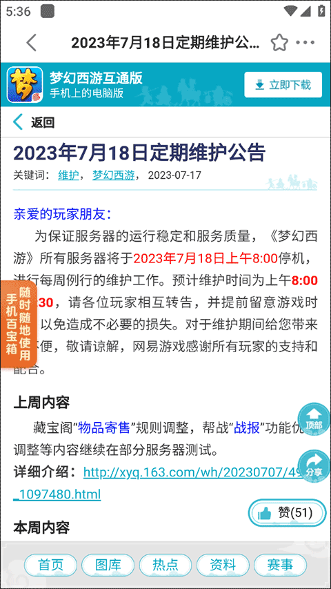 梦幻西游助手