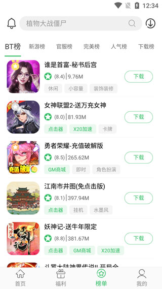 百分网游戏盒子app安卓版