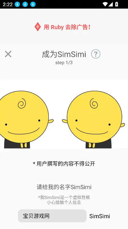 SimSimi机器人旧版本下载截图