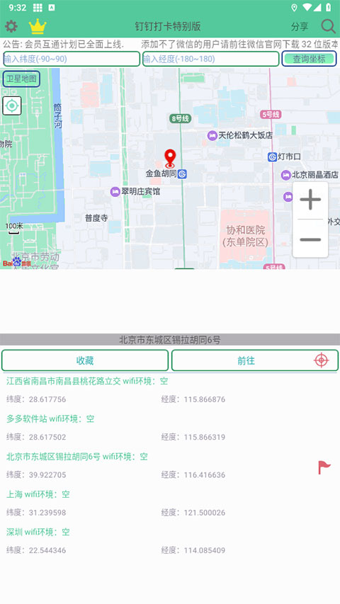 位置模拟工具