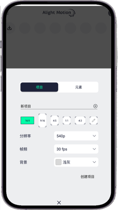 Alight Motion中文版剪辑软件下载截图
