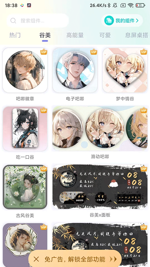 91熊猫桌面