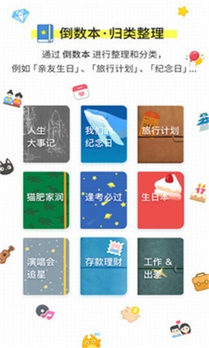 DaysMatter倒数日下载免费最新版截图