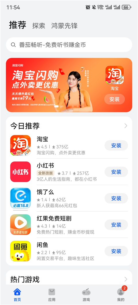 华为应用市场最新版本安装包下载截图
