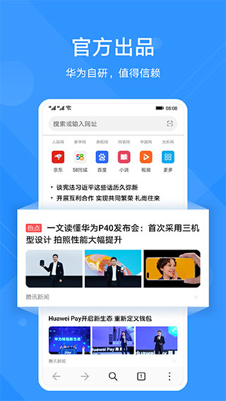 华为浏览器下载安装2026截图