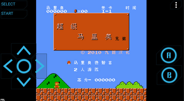 nes模拟器汉化版