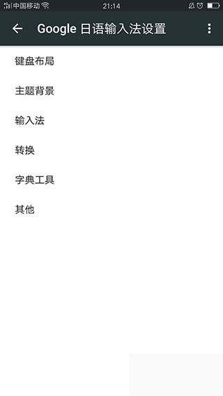 Google日文输入法