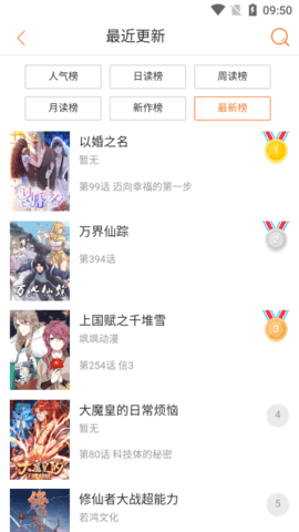 奇漫屋画漫画下载手机版截图