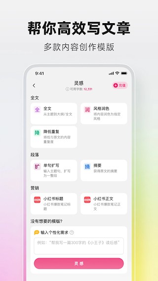 火龙果智能写作软件手机版截图